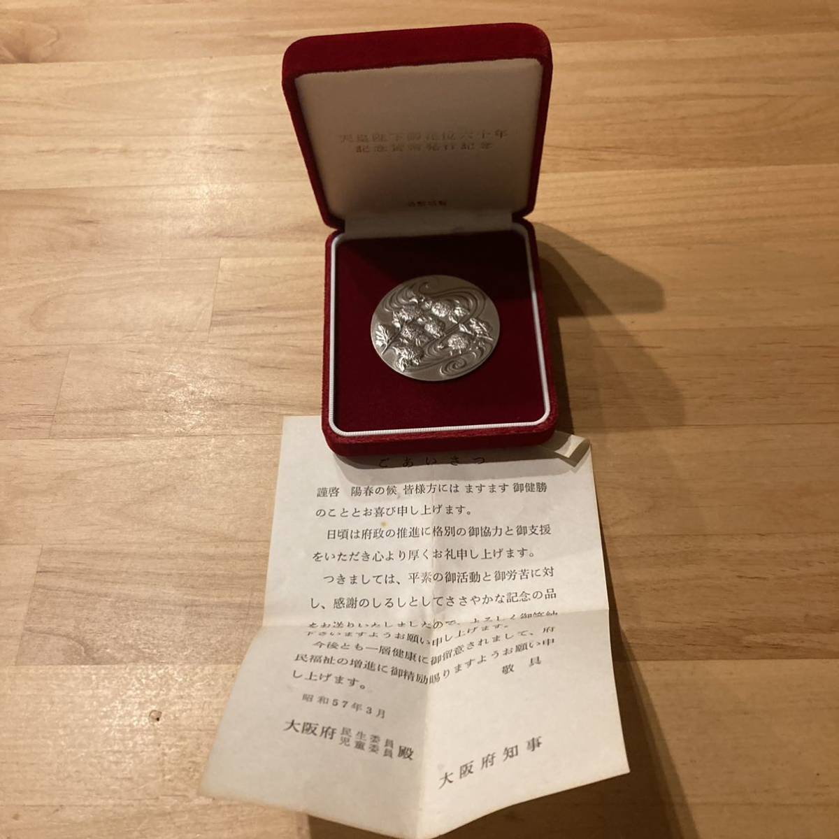 天皇陛下御即位60年記念貨幣発行記念メダル 純銀 124g 造幣局 1986年
