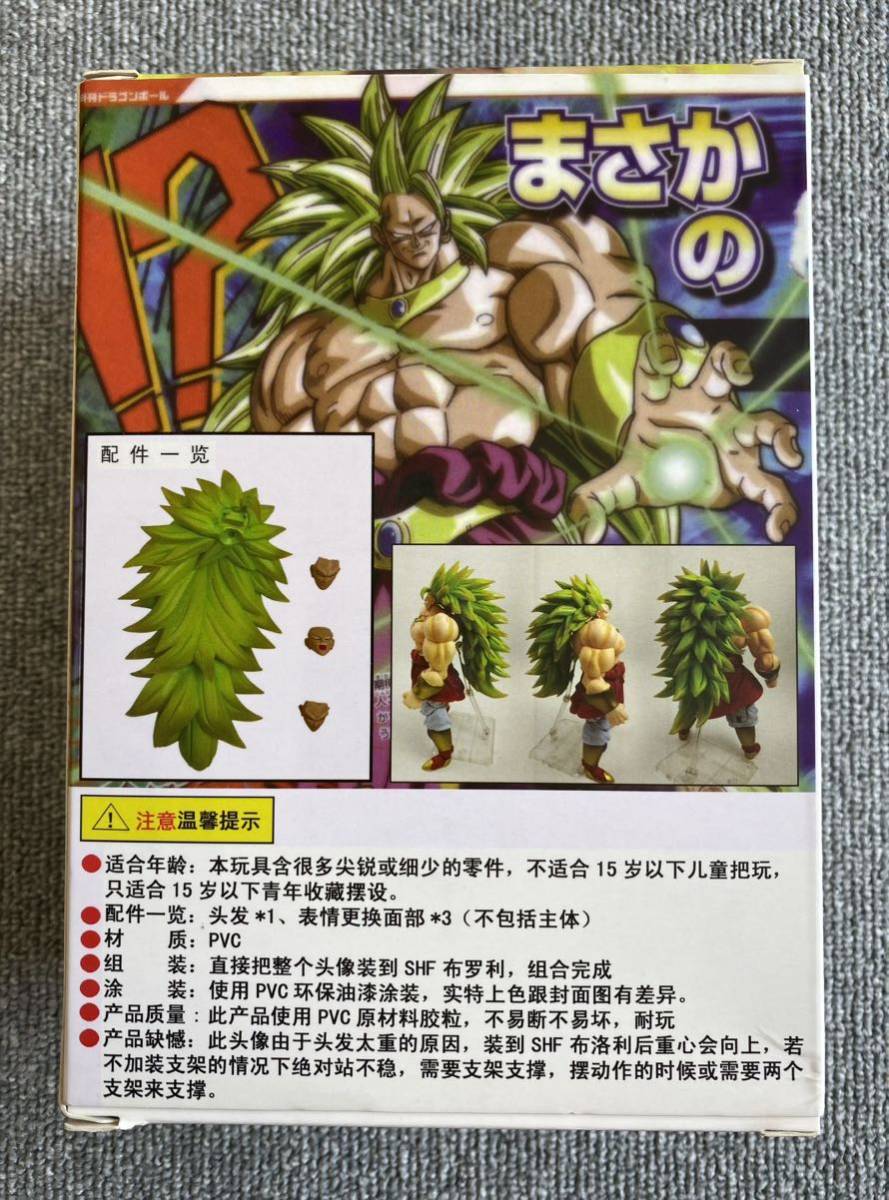 開封品】 ブロリー スーパーサイヤ人3用ヘッドパーツ 海外製品 S.H.