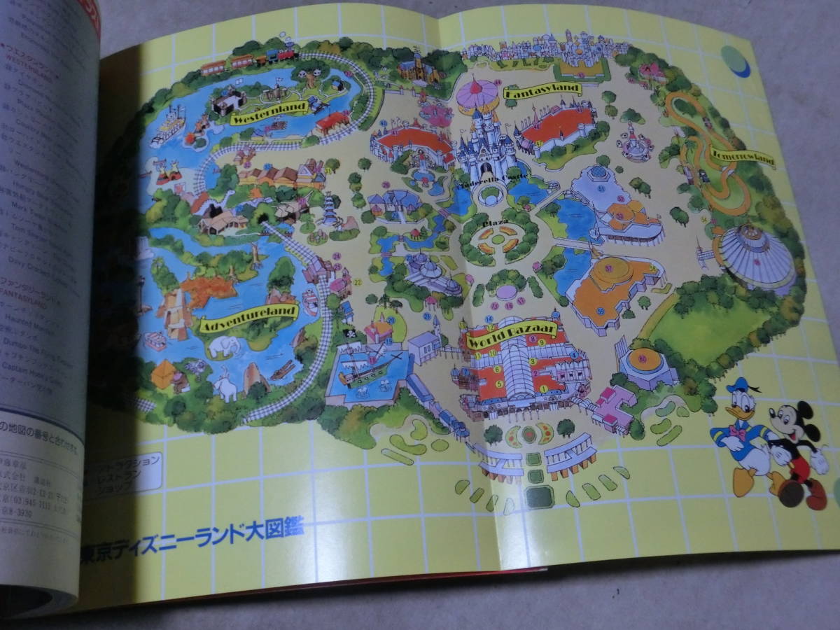 ディズニーランド大図鑑 ディズニーランド大図鑑 昭和55年 講談社