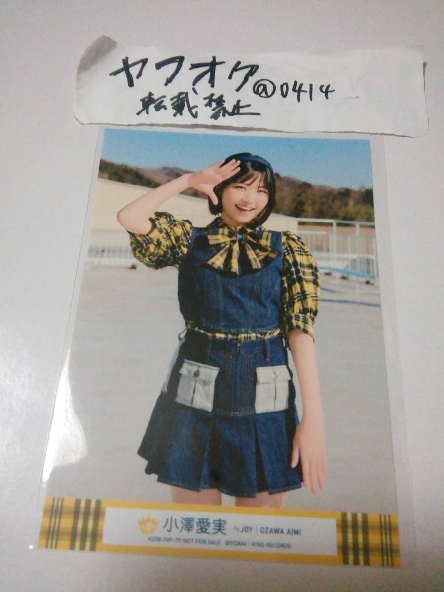 小澤愛実 封入生写真 天使は何処へ ≠ME 6th シングル ノットイコール
