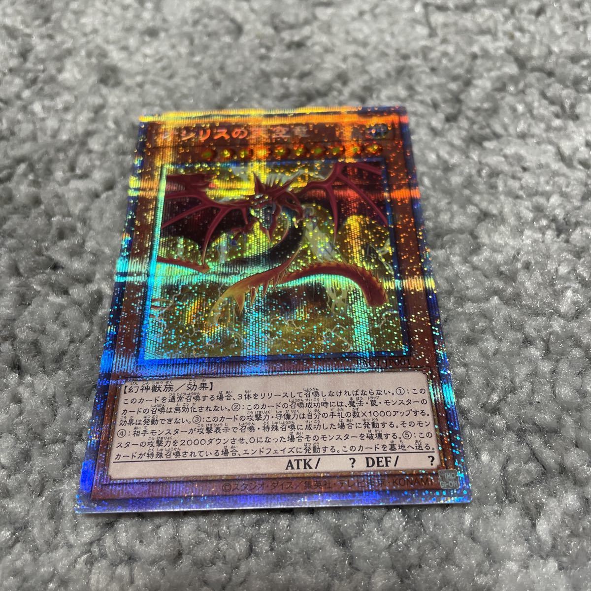 遊戯王 オシリスの天空竜 プリズマティックシークレットレア 遊戯王