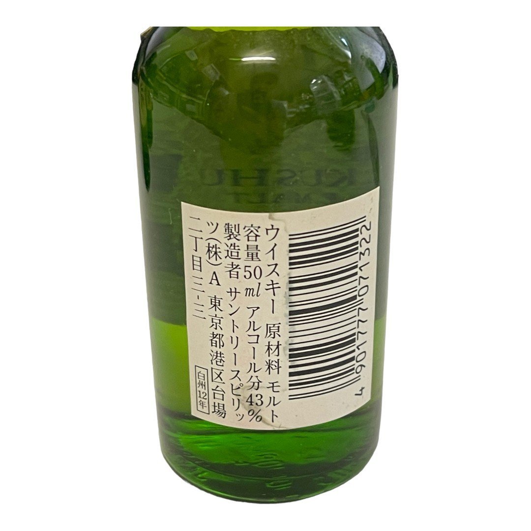 未開栓】 SUNTORY サントリー 白州 12年 シングルモルト ミニボトル 箱