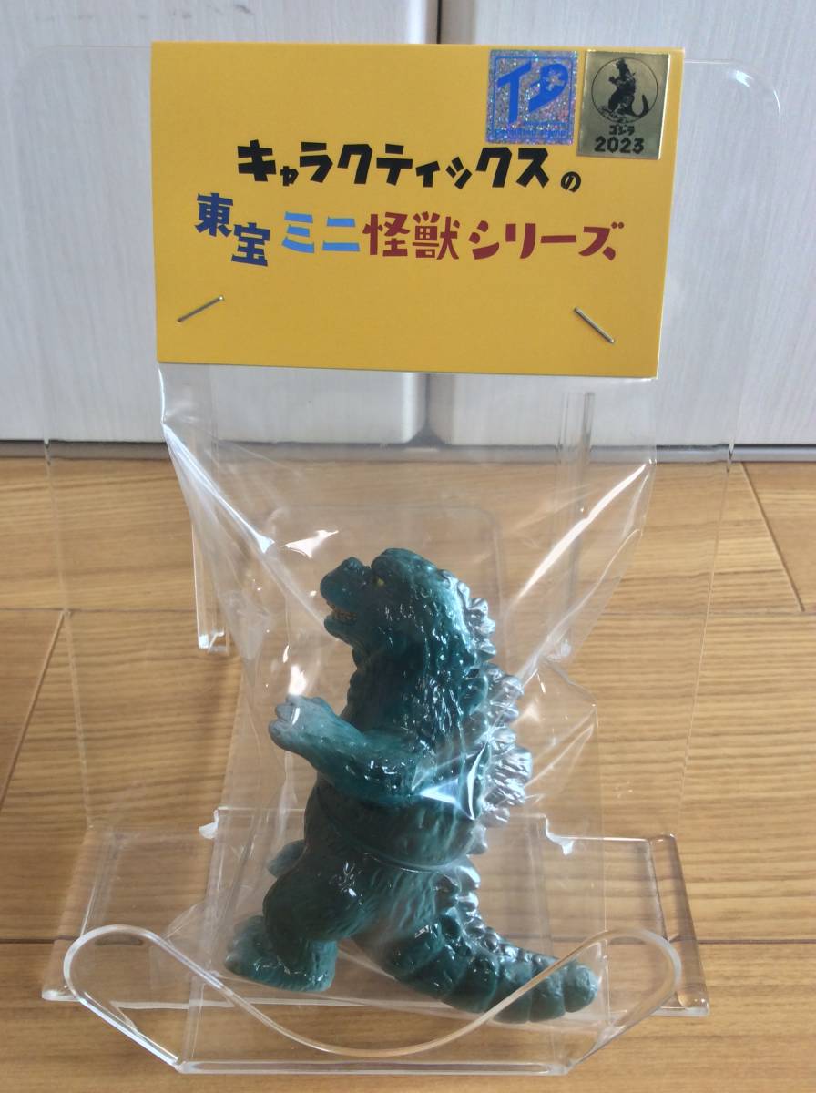 ◇ Charactics キャラクティックス ゴジラミニサイズ ◇ ゴジラ対へ