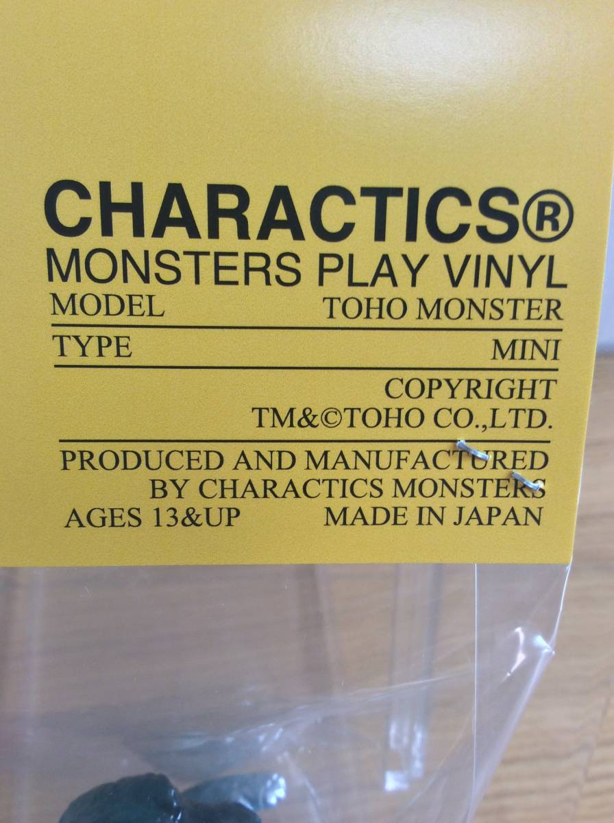 ◇ Charactics キャラクティックス ゴジラミニサイズ ◇ ゴジラ対へ