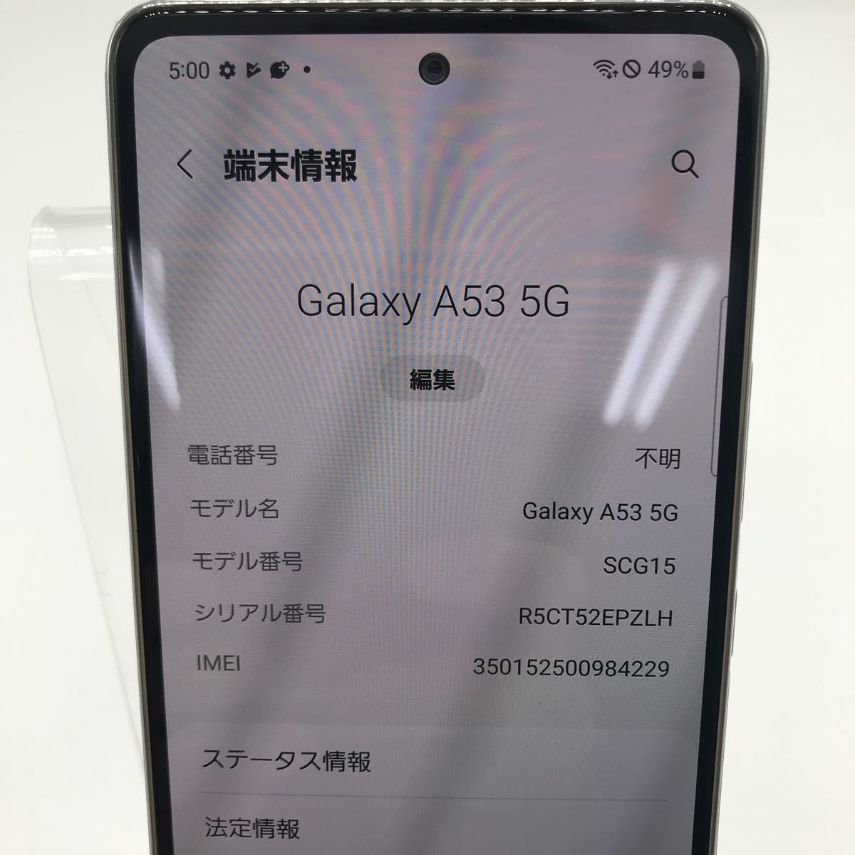 中古美品 Galaxy A53 5G SCG15 ホワイト UQモバイル SIMロック解除済み 
