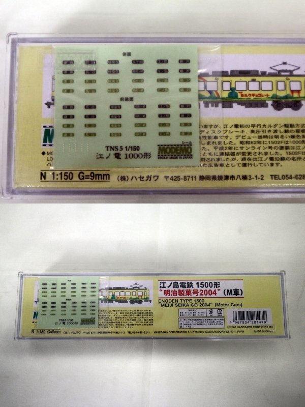 □中古品□※カビあり MODEMO Nゲージ NT47 江ノ島電鉄 1500形 明治製菓
