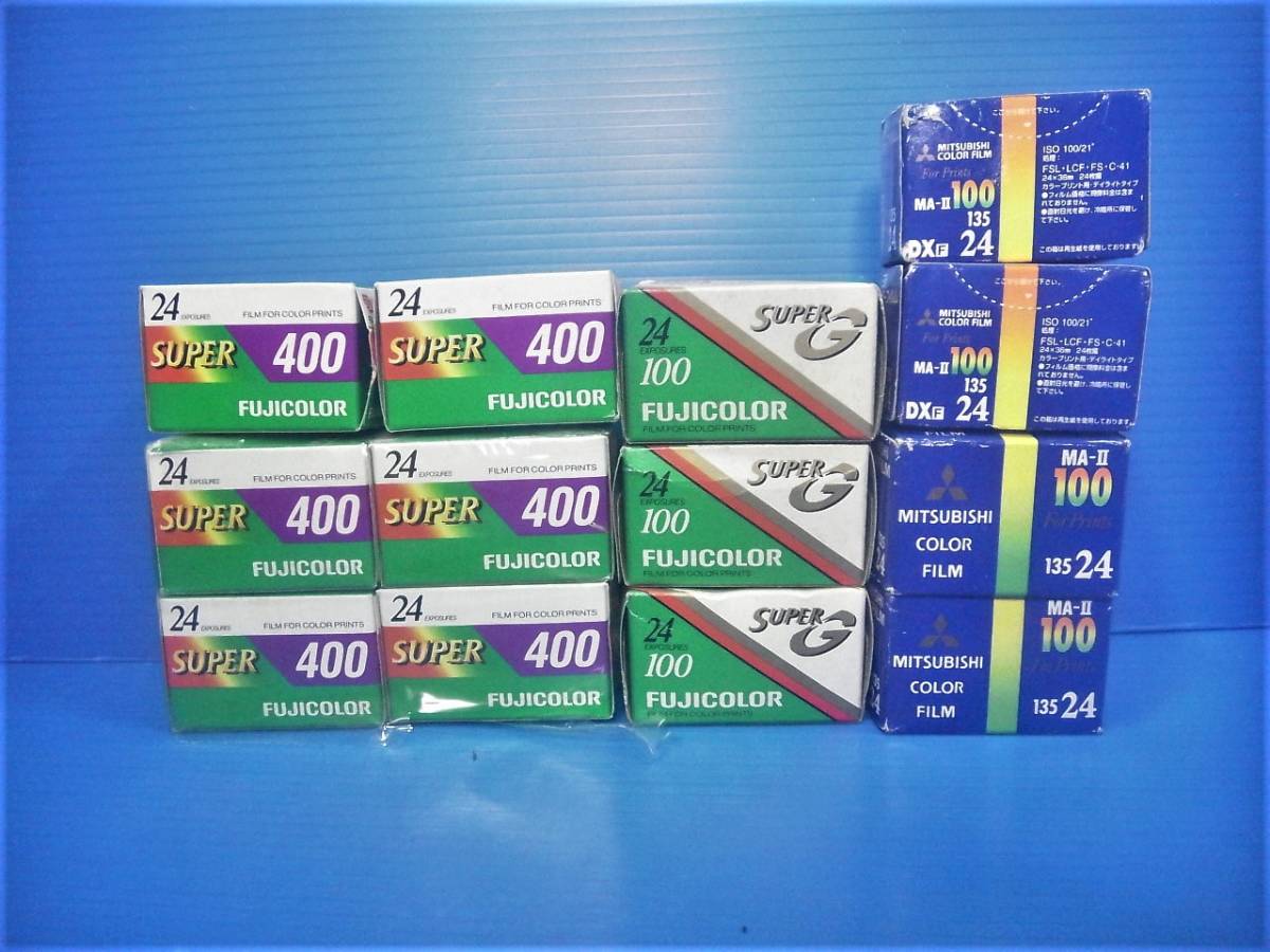 【１３本セット】カメラ用　カラーフィルム　２４枚撮り　未使用　フジカラー　三菱　使用期限切れ