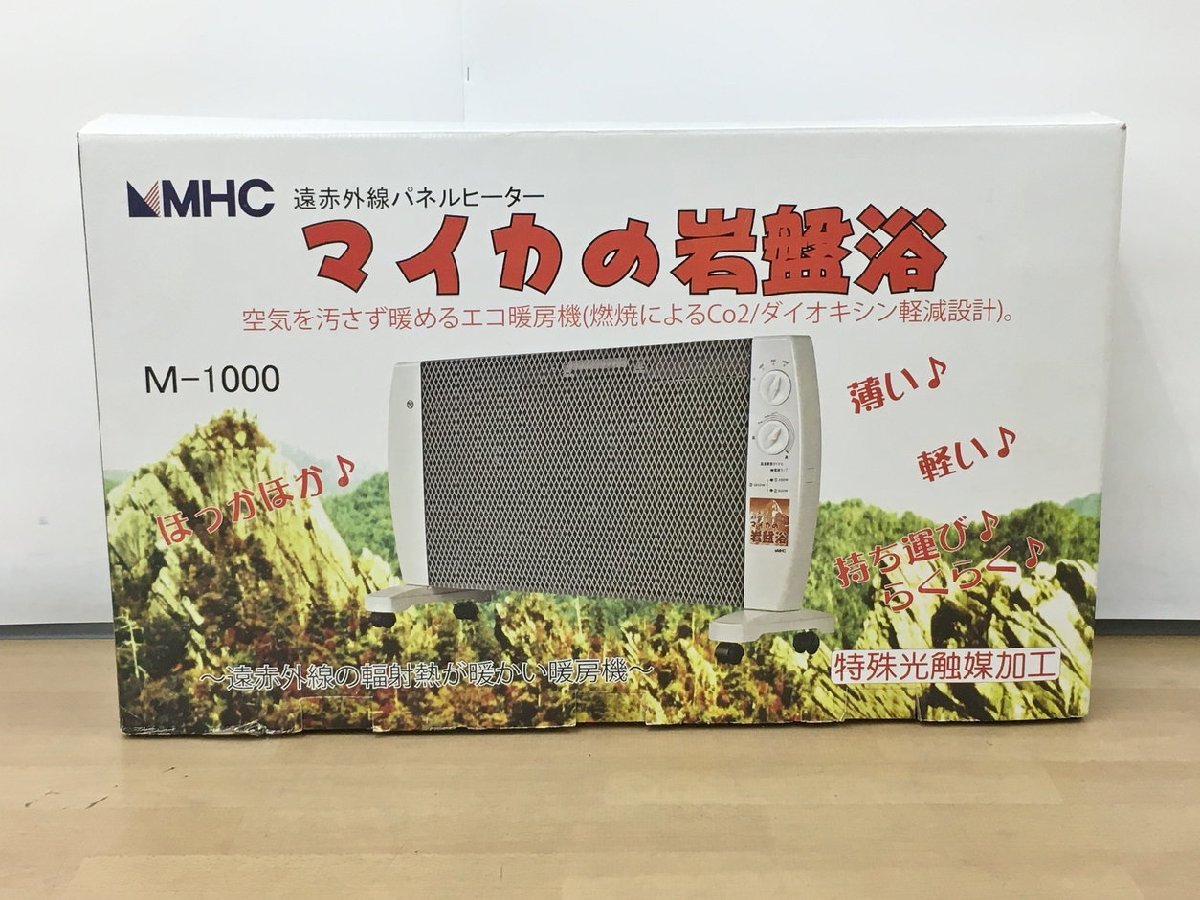 冷暖房・空調 マイカの岩盤浴 M-1000 MHC遠赤外線パネルヒーター