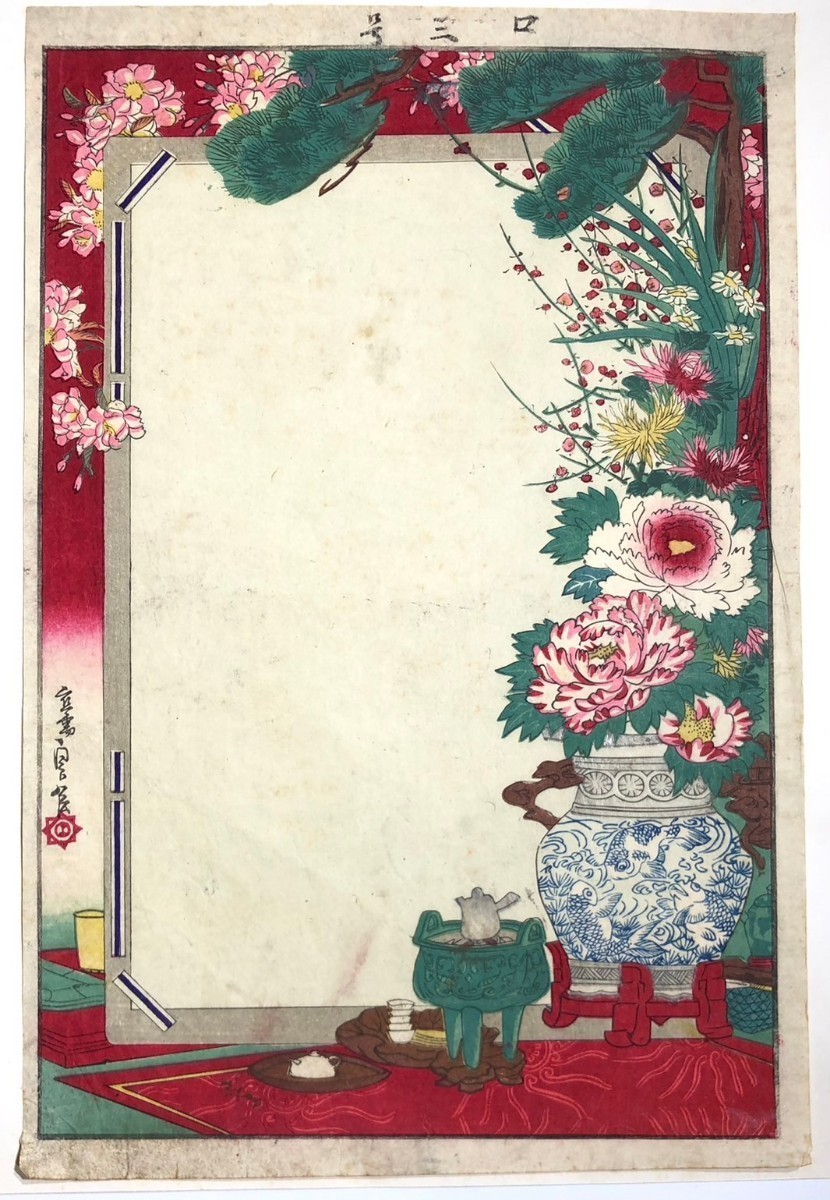 ◇ 浮世絵 木版画 錦絵 明治 銘有 裏打無 浮世絵、版画 絵画 【公式通販】