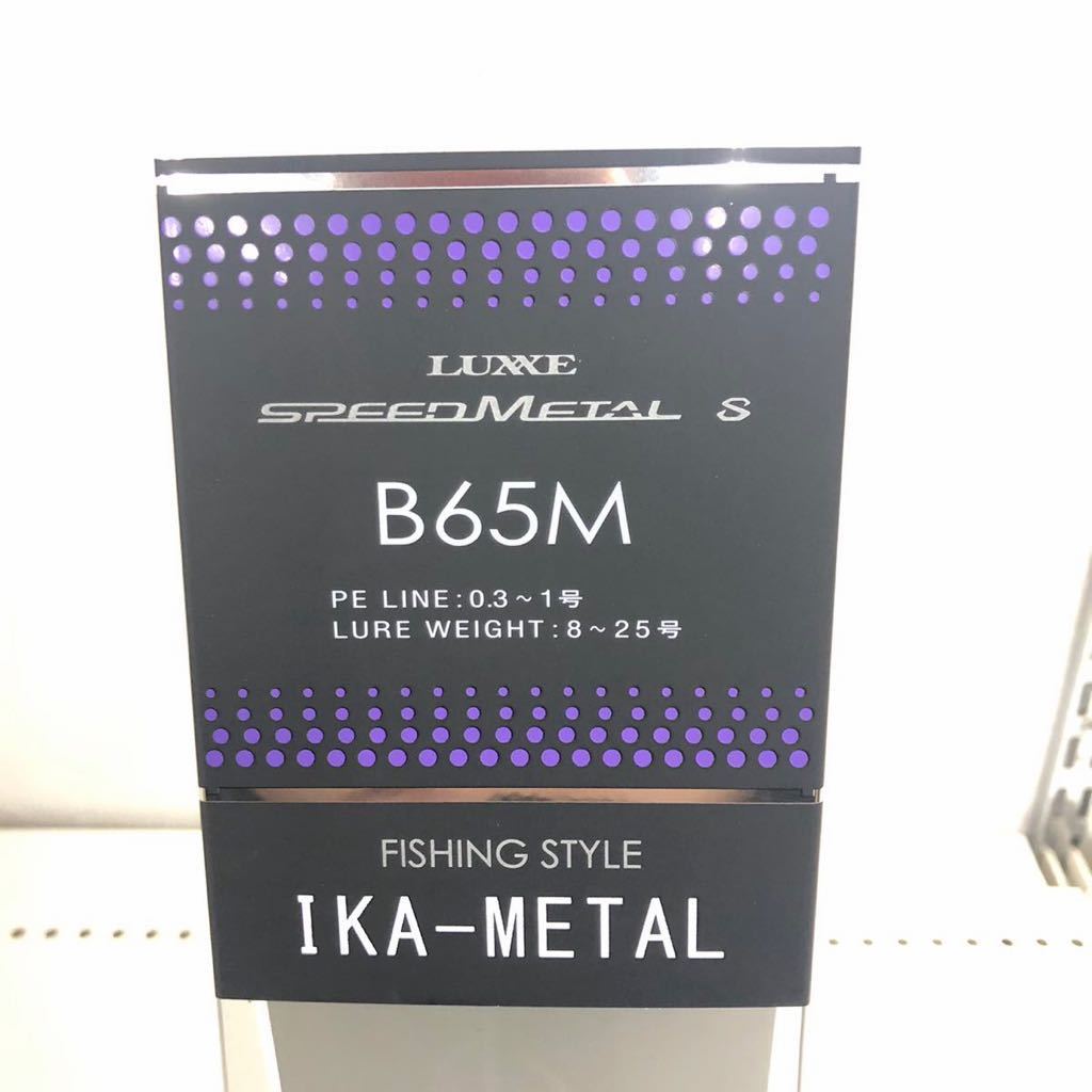がまかつ LUXXE スピードメタルS B65M イカメタル用ロッド ラグゼ Gamakats SPEED METAL S B65M