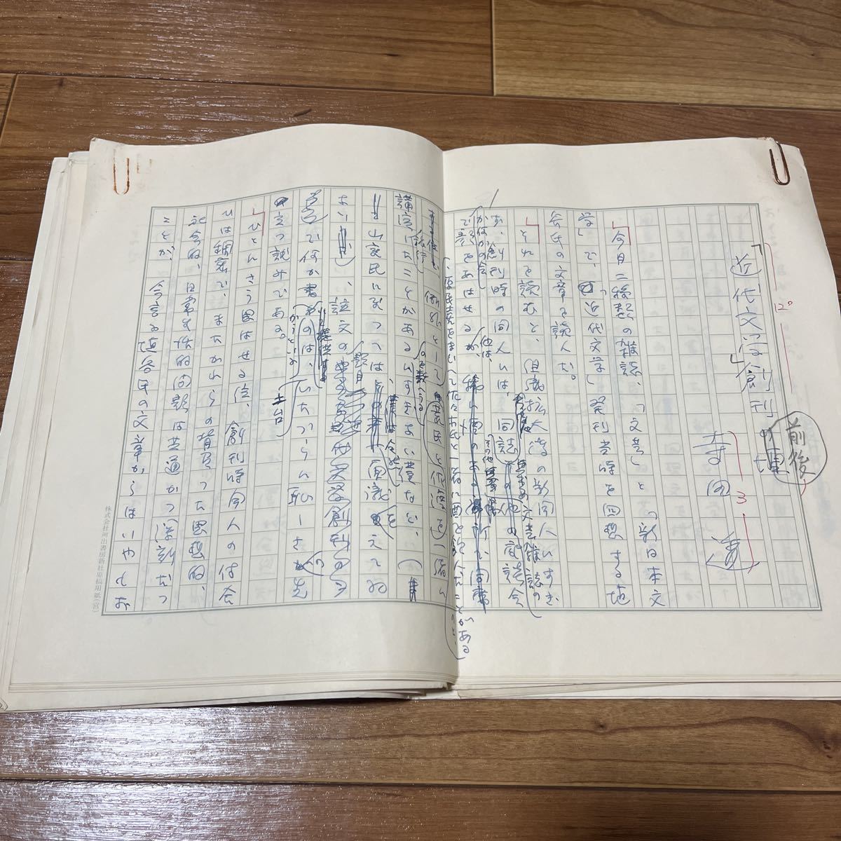 寺田透！肉筆原稿！-「近代文学」創刊前後-400字ペン書16枚　200字ペン書7枚　計23枚完　『近代文学』創刊のころ1977年深夜叢書社刊の原稿