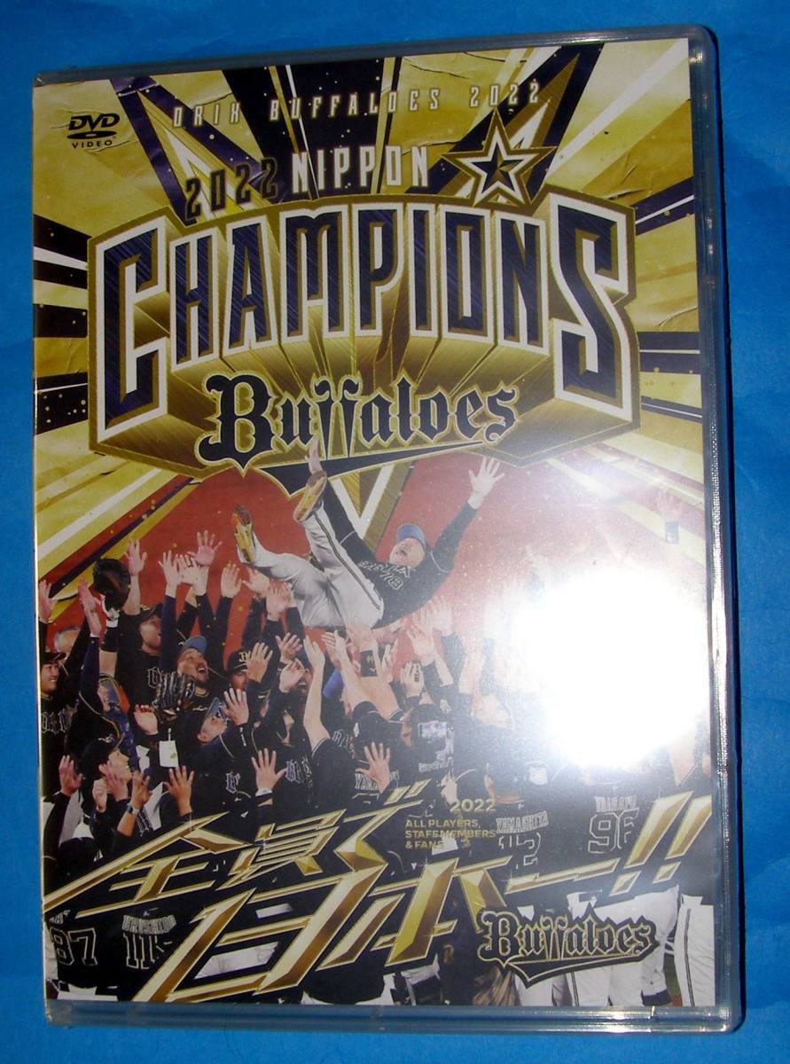レア オリックス ・ バファローズ 2022 優勝 DVD ~ 全員で日本一