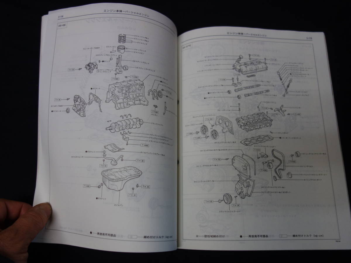 トヨタ 3S-GE エンジン修理書 2025年最新Yahoo!オークション -3s-ge