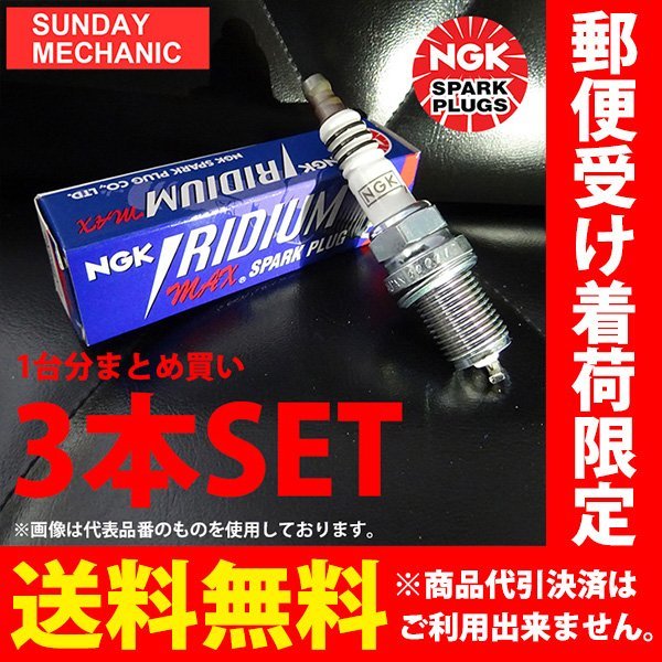 スズキ パレット NGK イリジウムMAXプラグ 3本セット DCPR7EIX-P MK21S K6A DOHCターボ イリジウムプラグ 送料無料