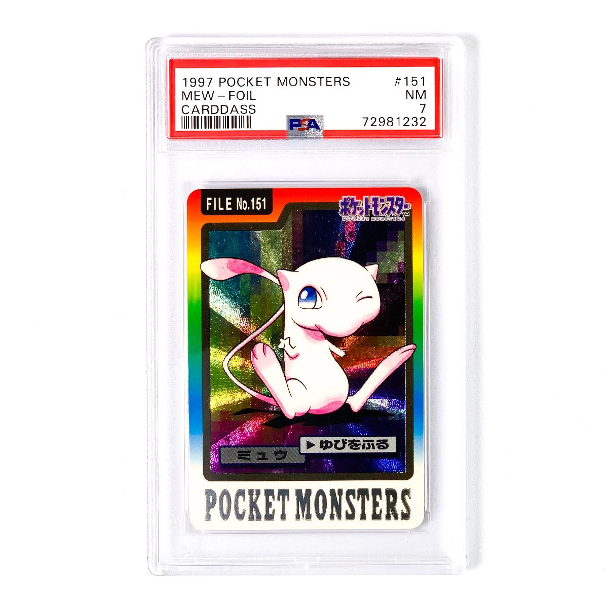 驚きの破格値，新品 PSA7 ミュウ カードダス 151 1997(【削除予定】その他)｜売買されたオークション情報、yahooの商品情報をアーカイブ公開 - オークファン 【削除予定】その他