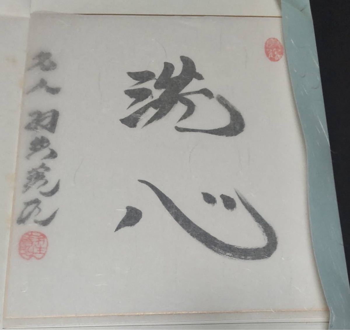 将棋 羽生善治 サイン色紙 羽生善治 将棋 直筆 2002XX011 羽生善治色紙