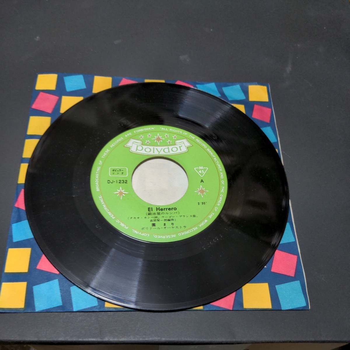 【7inch/見本盤】園まり - 鍜冶屋のルンバ / ベルリンの街角で 7inch/見本盤】園まり - 鍜冶屋のルンバ / ベルリンの街角で - メルカリ