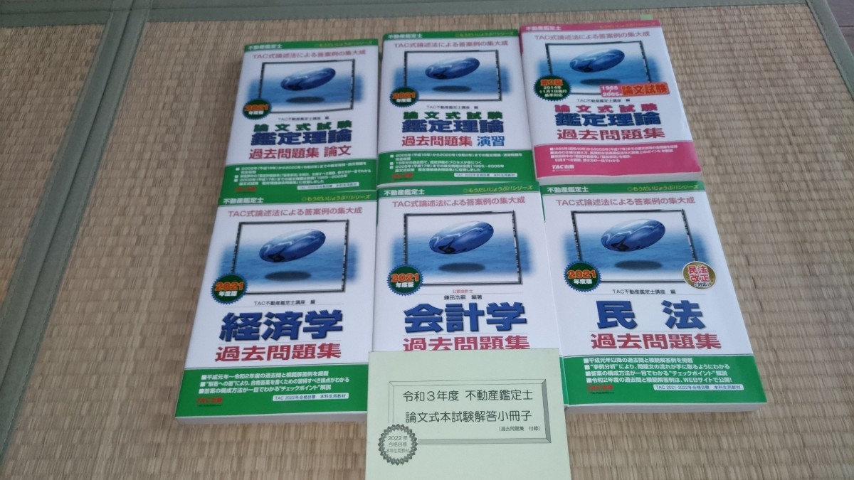 不動産鑑定士 不動産鑑定士試験の独学におすすめのテキスト・参考書 
