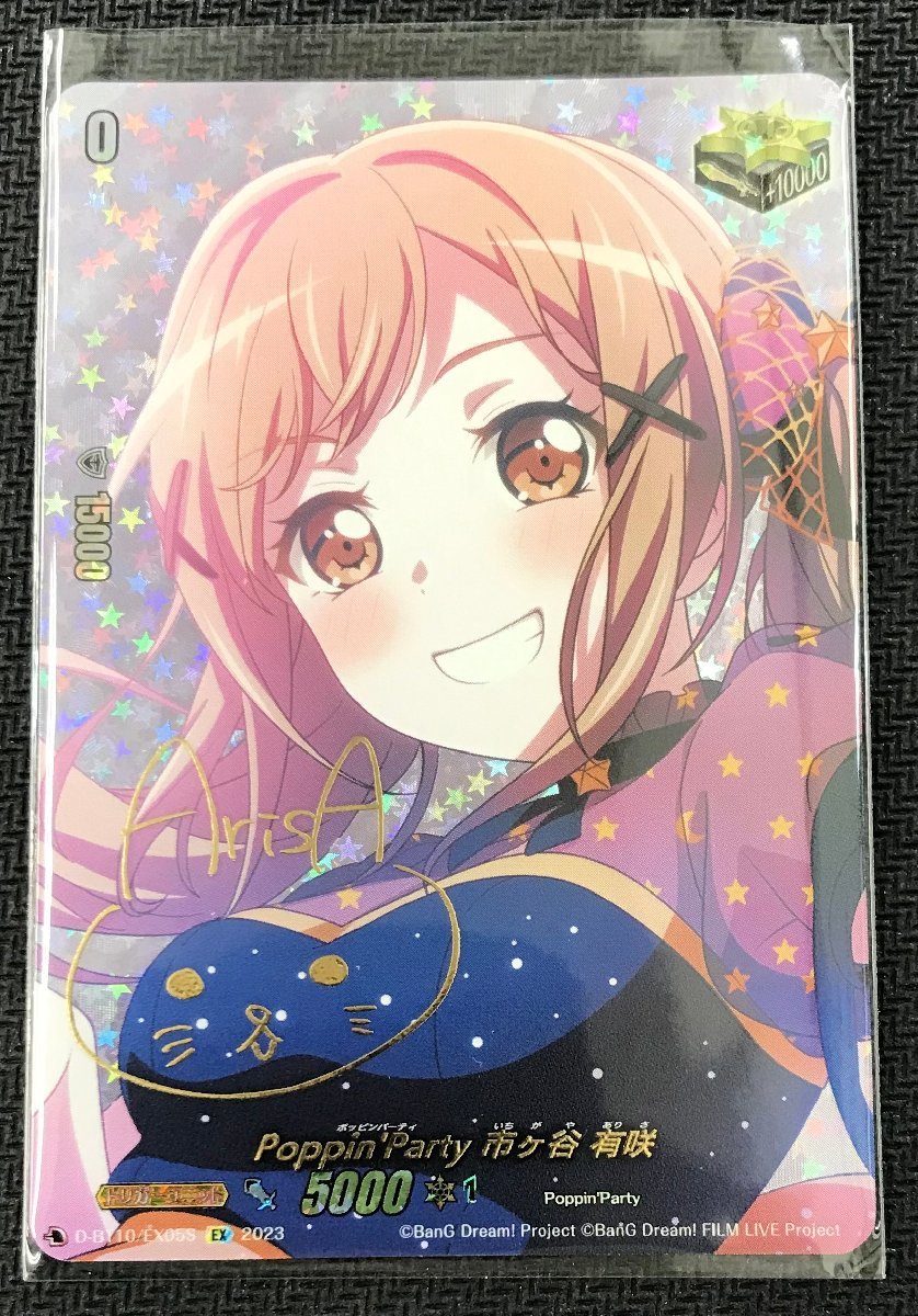 Poppin'Party 市ヶ谷 ヴァンガード 有咲 EX Poppin'Party市ヶ谷有咲EX{DZ-