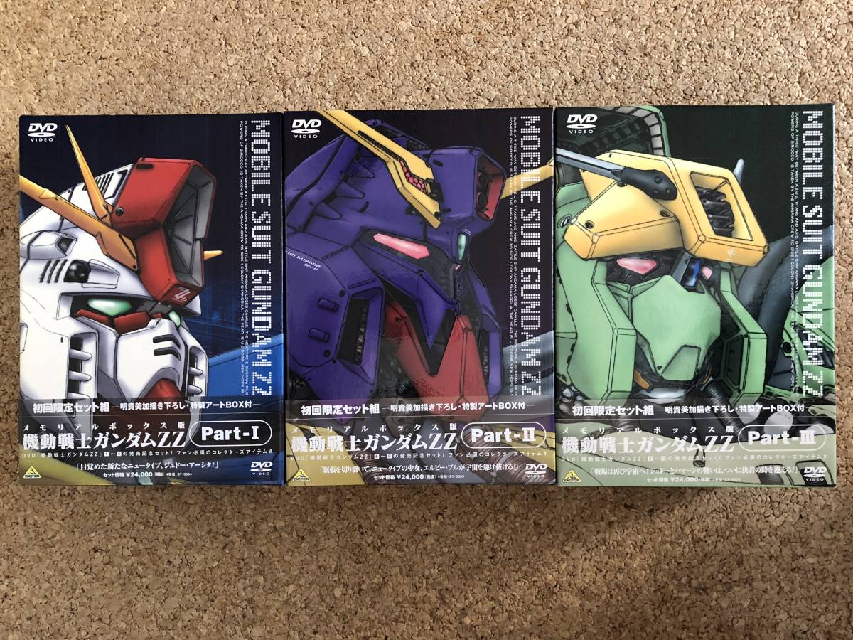 機動戦士zzガンダム　DVDbox vol.1〜3 全12巻セット 機動戦士zzガンダム DVDbox vol.1〜3 全12巻セット .: