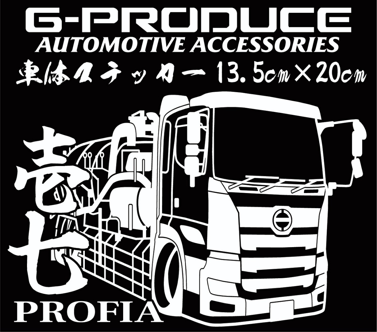 17プロフィア 車体ステッカー 吸引車 トラック 日野 デコトラ / 行灯