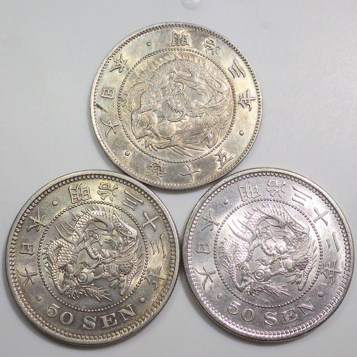 竜50銭銀貨 3枚セット 明治31年2枚 明治38年1枚 Yahoo!オークション