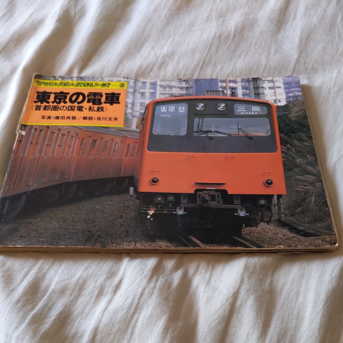 レイルシリーズ3「東京の電車」