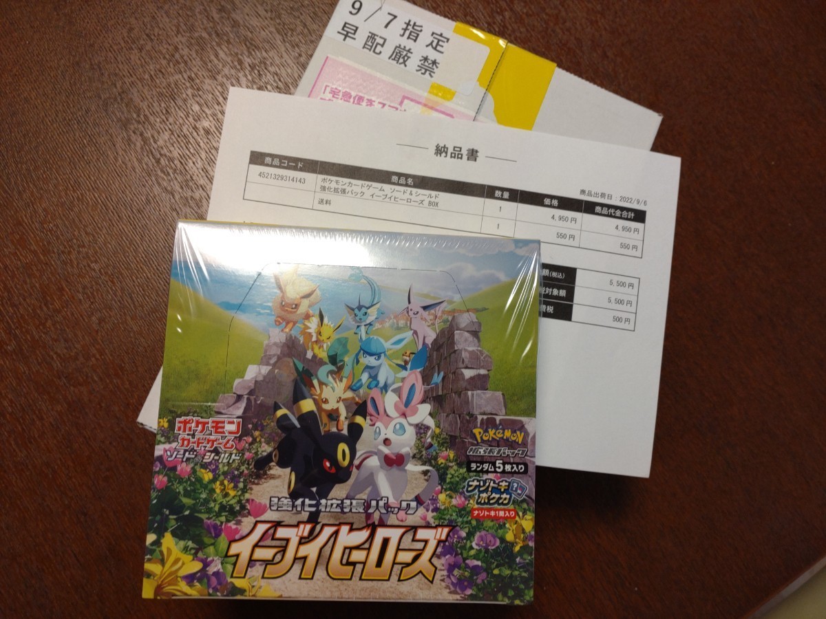 イーブイヒーローズ BOX シュリンク付き ポケセンオンライン当選品 
