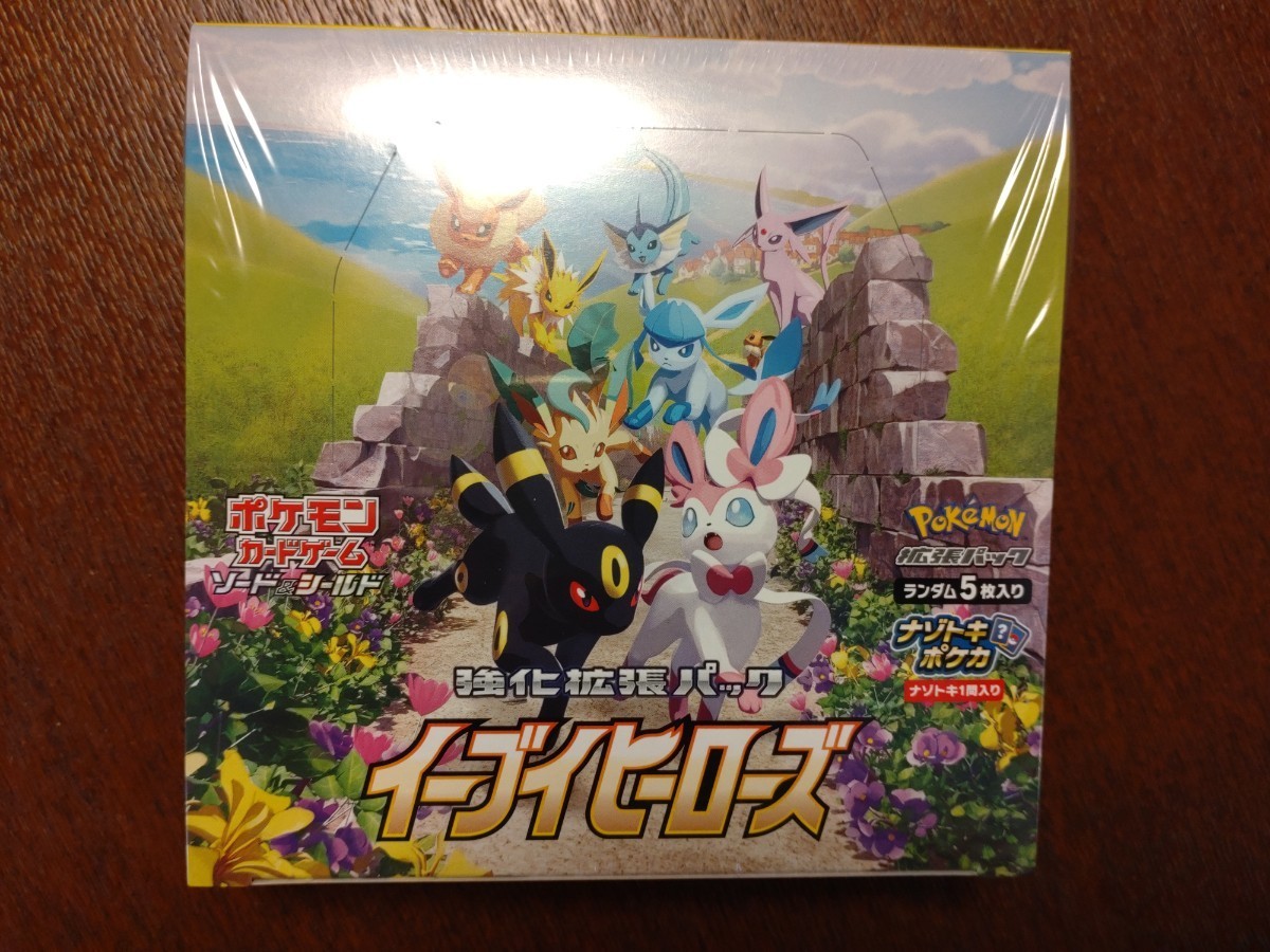 イーブイヒーローズ BOX シュリンク付き ポケセンオンライン当選品 