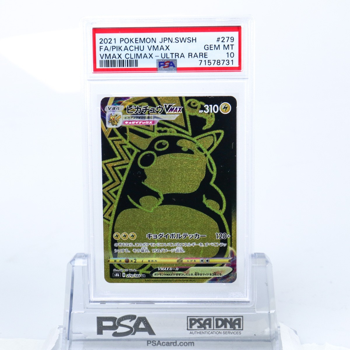 PSA10 ピカチュウVMAX 279/184 UR ポケモンカード 2021 VMAX