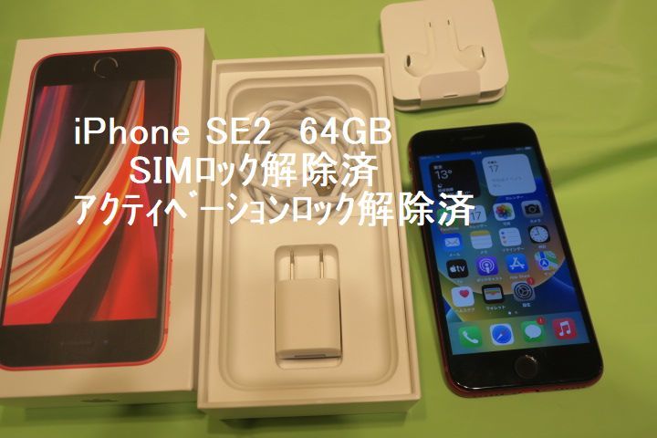 iPhone SE 64GB 美品) 2(第2世代) iPhoneSE第2世代 【極美品】
