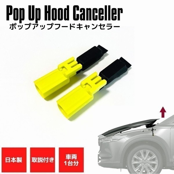 クラウンアスリート 210系 AWS210 AWS211 ハイブリッド ポップアップフードキャンセラー カプラーオン 専用コネクタ 日本製 説明書付き