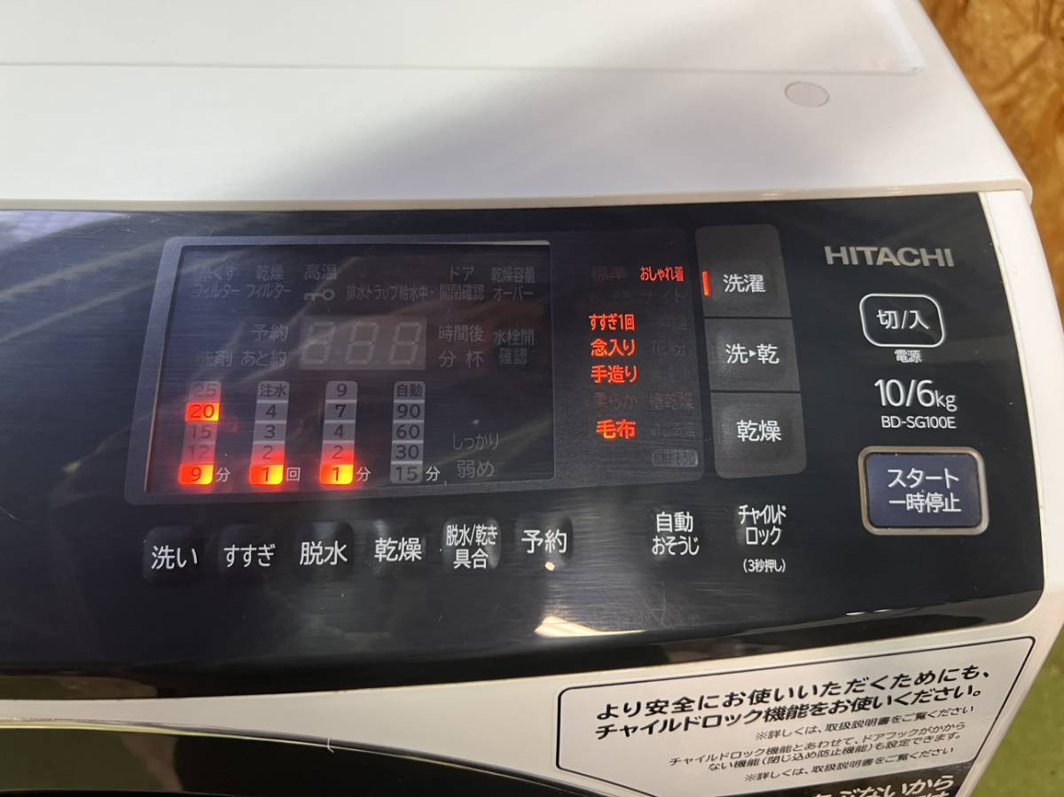 HITACHI 日立 ドラム式洗濯乾燥機 BD-SG100EL 2020年製 左開き 洗濯