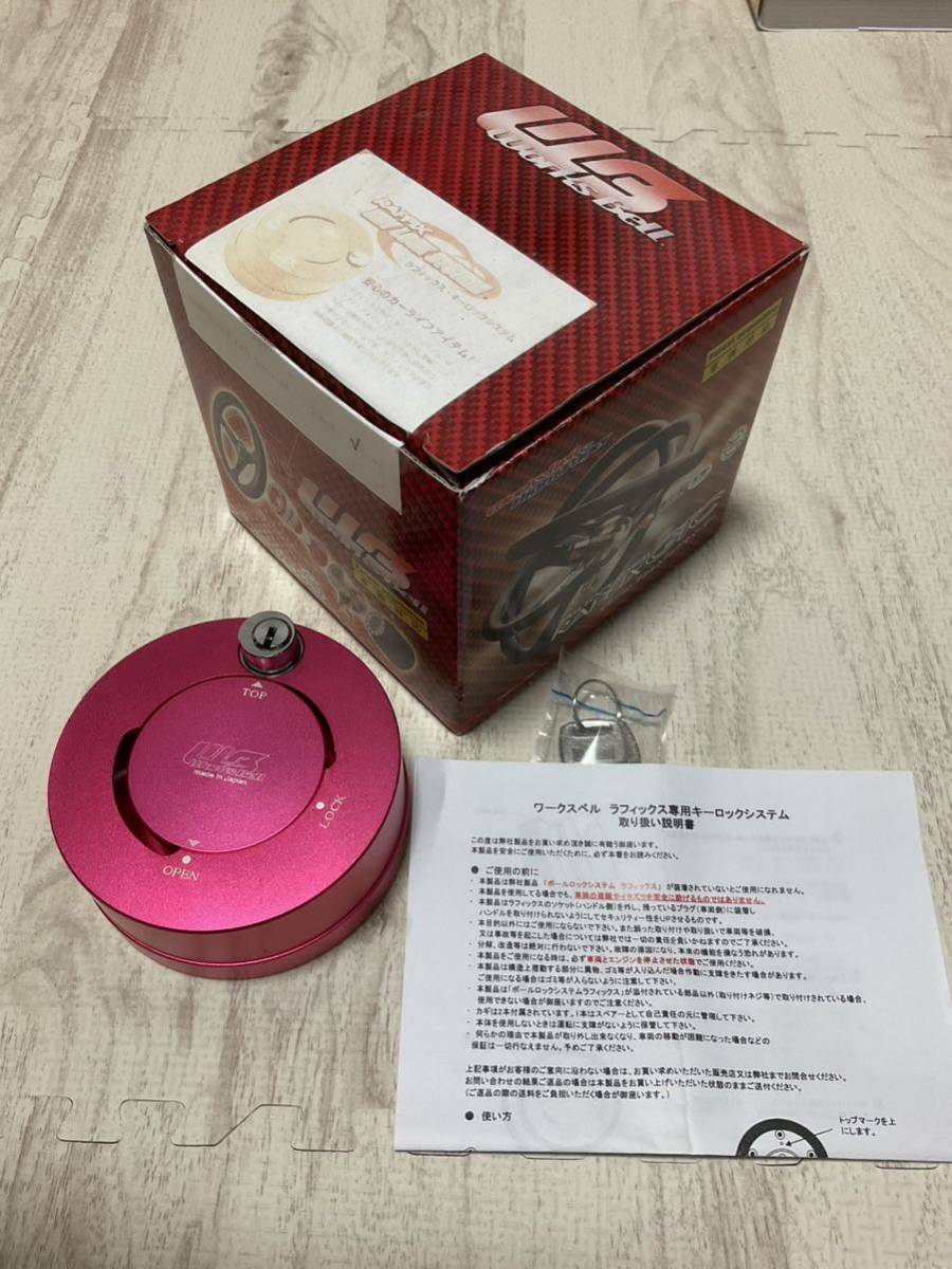 ラフィックス キーロックシステム ワークスベル worksbell クイック