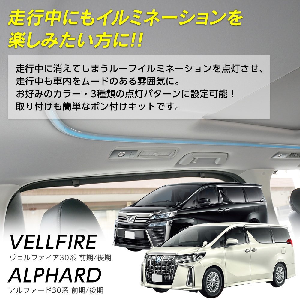 保存版〉今さら聞けない前後期の違い30アルヴェル前編 – AND The Vellfire] AGH35W ◇ アルファード30系 ヴェルファイア30系 前期 後期 ルーフイルミネーションキット ルーフカラーイルミネーション 取付説明書付