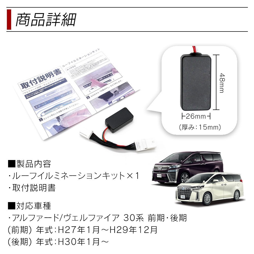 保存版〉今さら聞けない前後期の違い30アルヴェル前編 – AND The Vellfire] AGH35W ◇ アルファード30系 ヴェルファイア30系 前期 後期 ルーフイルミネーションキット ルーフカラーイルミネーション 取付説明書付