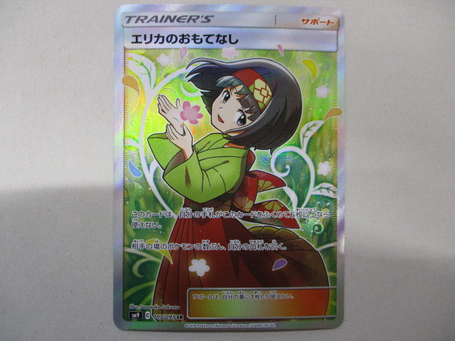 ポケモンカード タッグボルト SM9 107/095 SR エリカのおもてなし