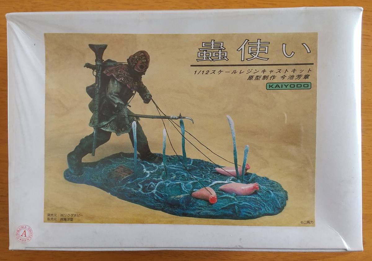 セール，限定セール 海洋堂 ガレージキット 蟲使い ジプリ ナウシカ