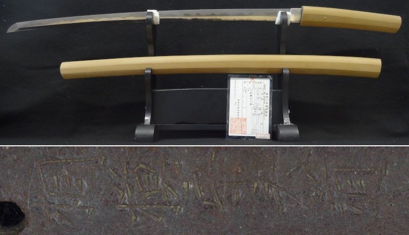 1円～【おたからや】N-4368/刀[長さ]67.40cm[反り]1.10cm[目釘]1個[銘](表)相模守大道 白鞘 福岡県登録