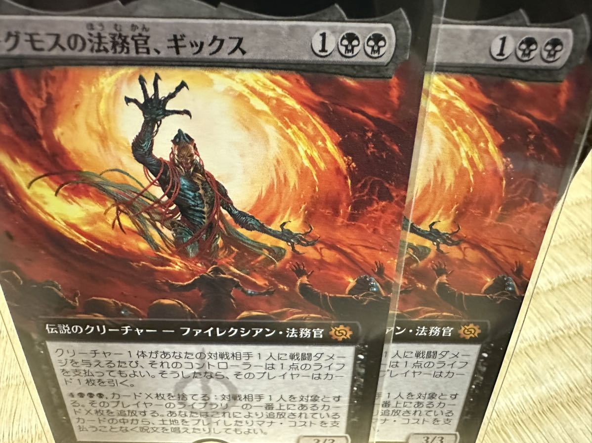 MTG マジック ヨーグモスの法務官、ギックス 2枚セット(黒)｜売買され