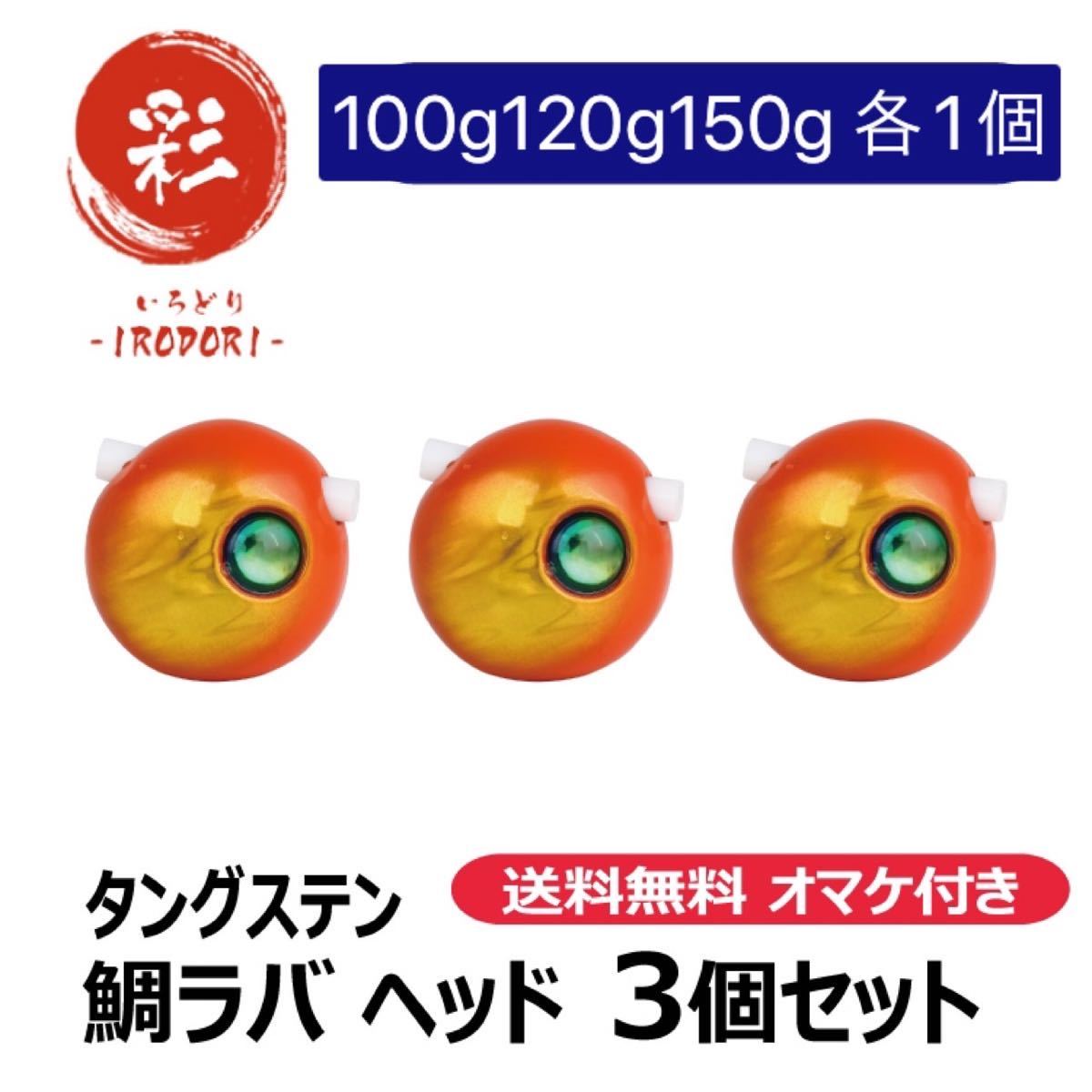 激安‼︎【匿名配送】タングステン タイラバ 150g 180g 210g 送料込み