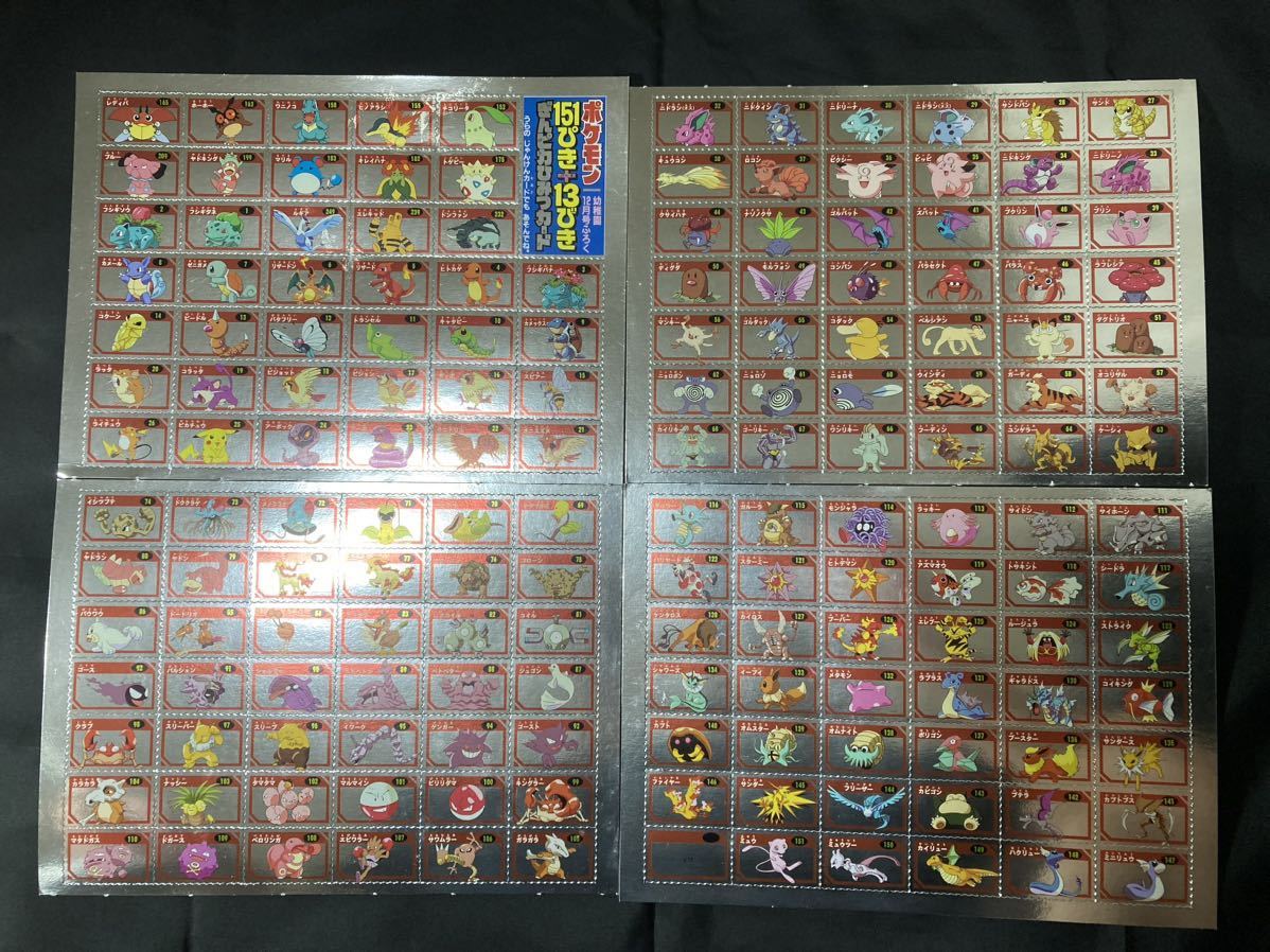 ポケットモンスター ポケモン 151ぴきぎんピカひみつカード ぎんピカ
