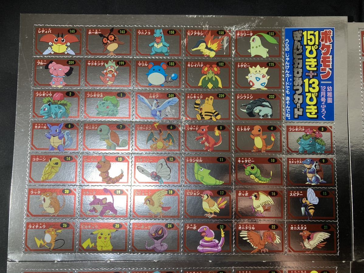 ポケットモンスター ぎんピカひみつカード 151+13ひき