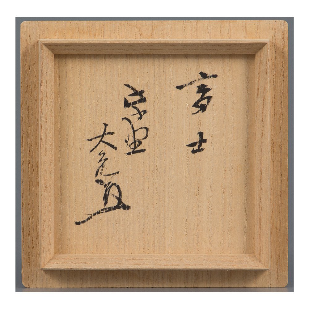 五】指物師 稲尾誠中斎 大亀老師富士の絵大棗 大徳寺 立花大亀 在判 