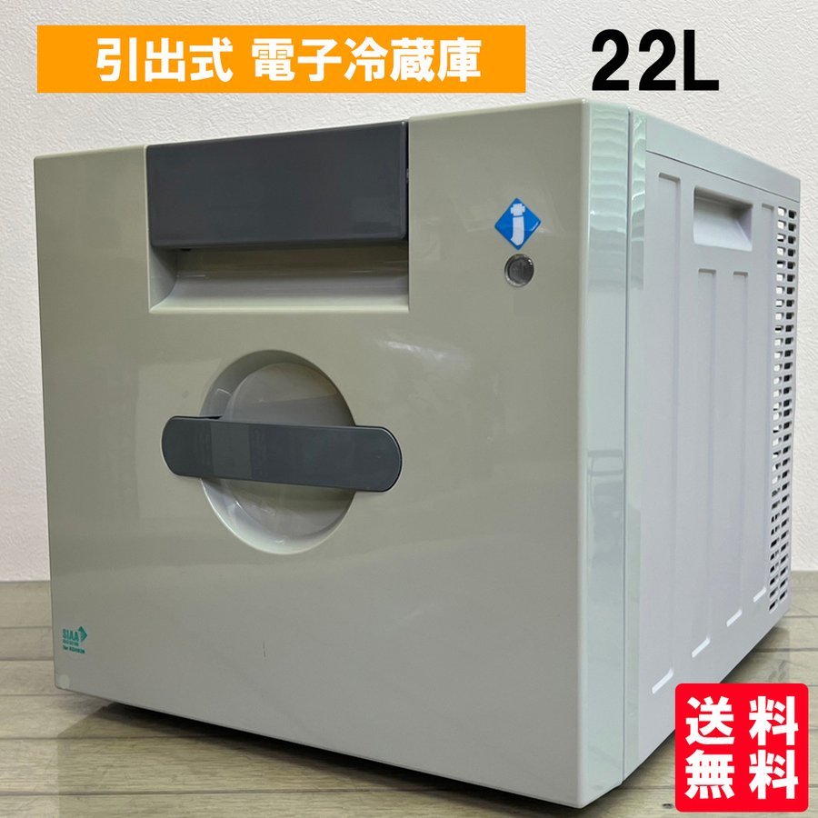 中古 ジュージ工業小型冷蔵庫 1ドア引き出し式小型冷蔵庫 セカンド