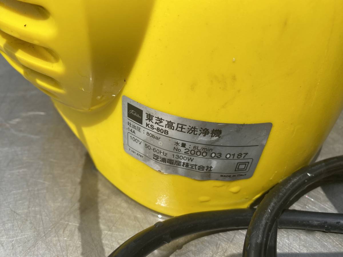 J2704 東芝 高圧洗浄機 KS-80B 動作確認済み 少し難有り - 東芝洗浄