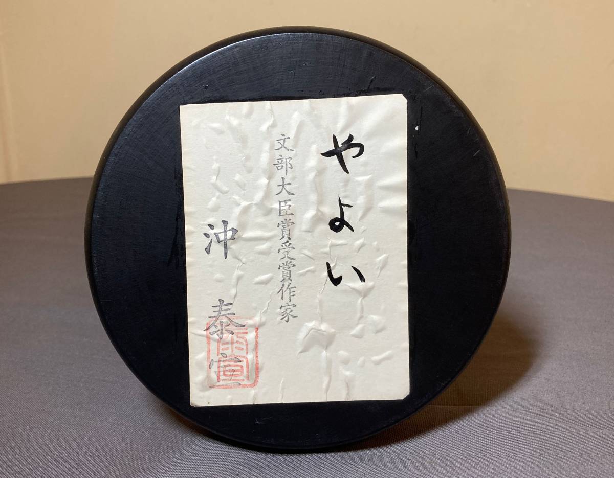 02/古いこけし☆沖泰宣作 やよい 高さ19センチ☆伝統工芸 郷土