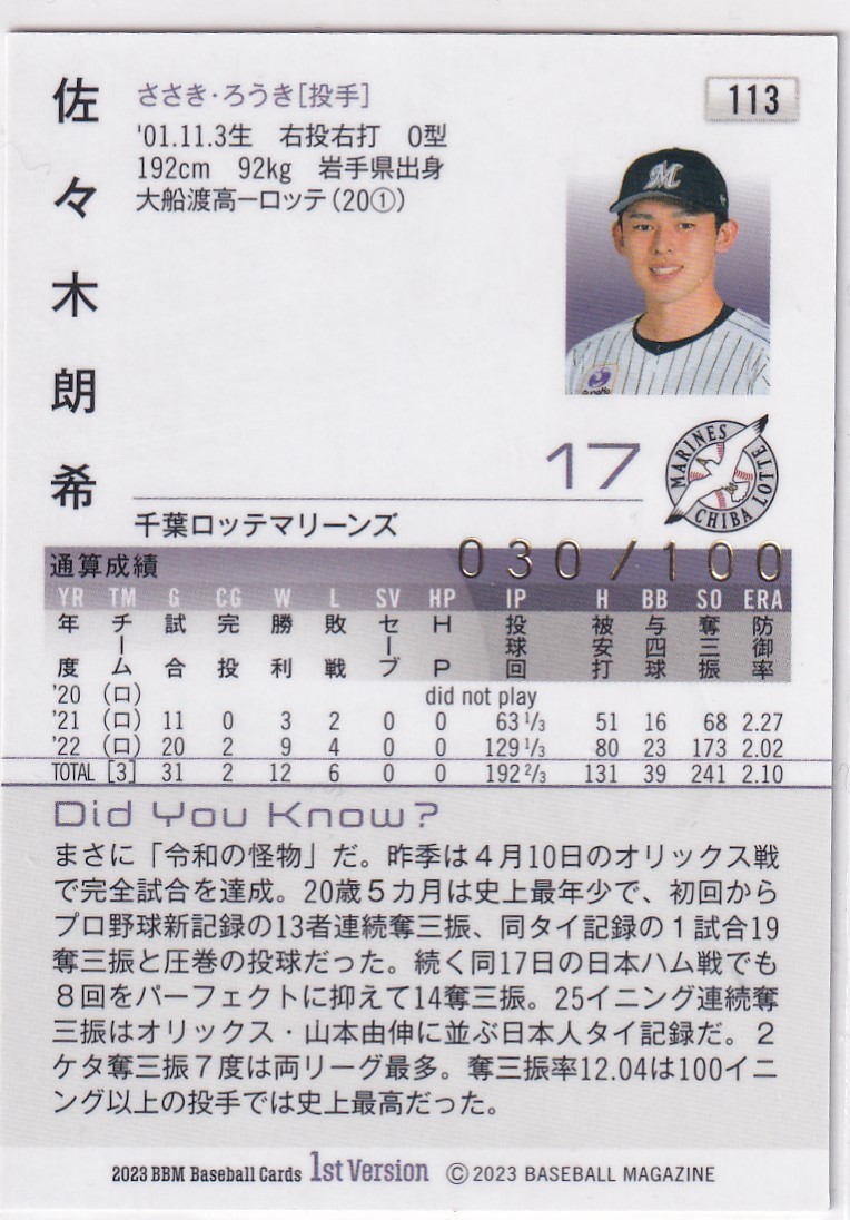 2023 BBM 1st 佐々木朗希 金箔サインカード 100枚限定 千葉ロッテマーリンズ