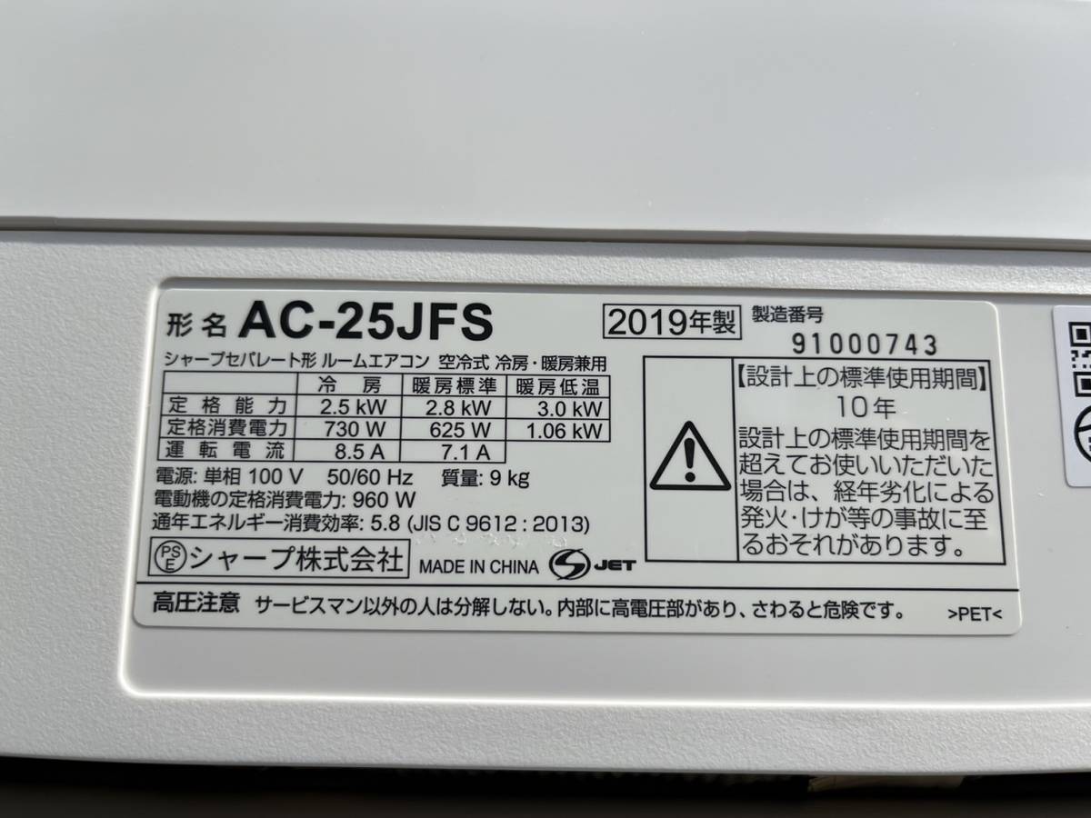 直接引き取り可能/1437】 SHARP シャープ ルームエアコン ～8畳用 AC 