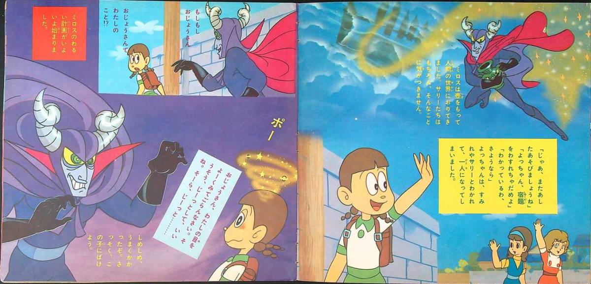 朝日ソノラマ ソノシート 魔法使いサリー 横山光輝 昭和40年代
